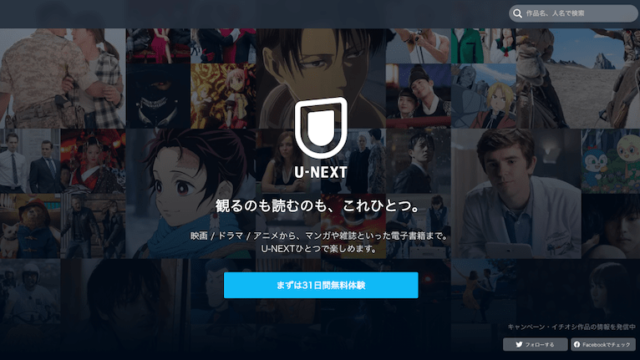 U-NEXT公式サイトスクリーンショット