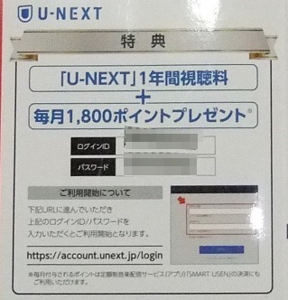 U-NEXT優待の内容（1000株以上）