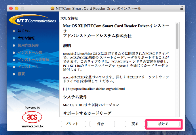 NTTCom Smart Card Reader Driver大切な情報