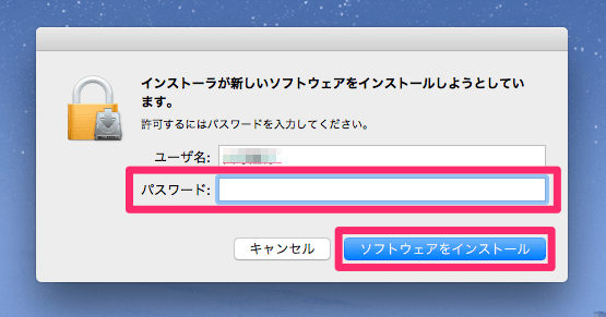 「インストーラが新しいソフトウェアをインストールしようとしています。許可するにはパスワードを入力してください。」アラート