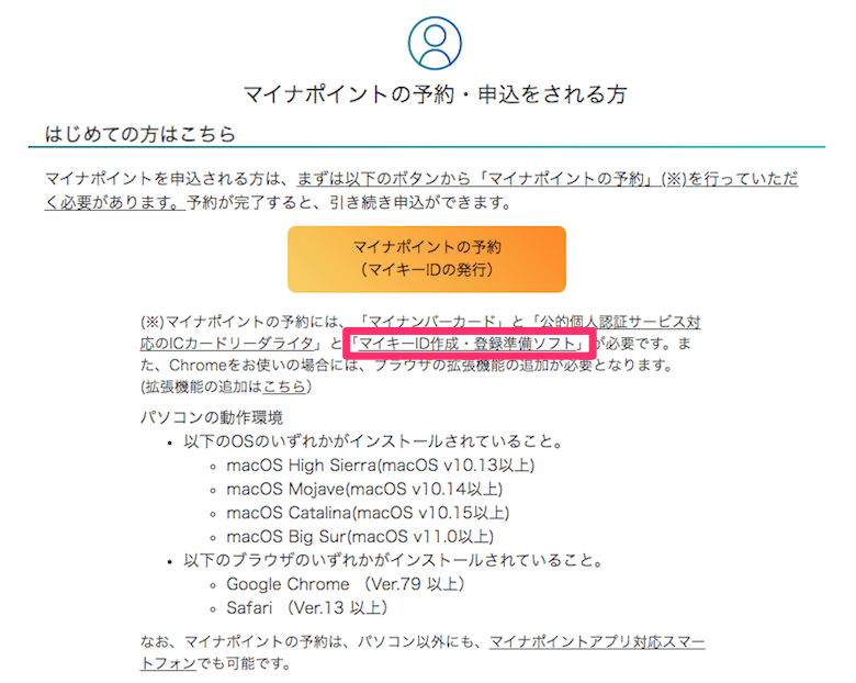 マイナポイントの予約 申込方法 マイナポイントの取得 利用まで マイナポイント事業