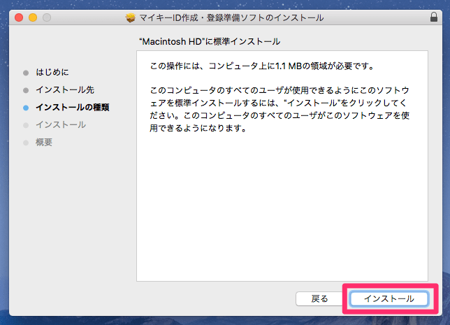 Macintoshに標準インストール