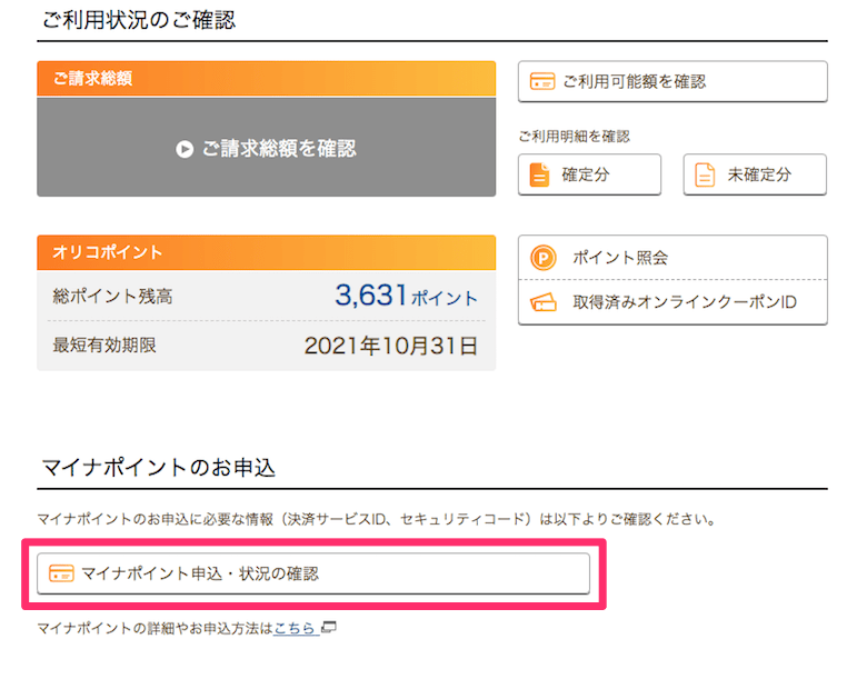オリコポイントゲートウェイのマイページトップ