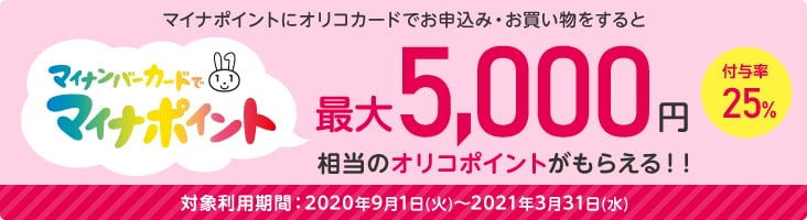 マイナポイント25%還元のバナー