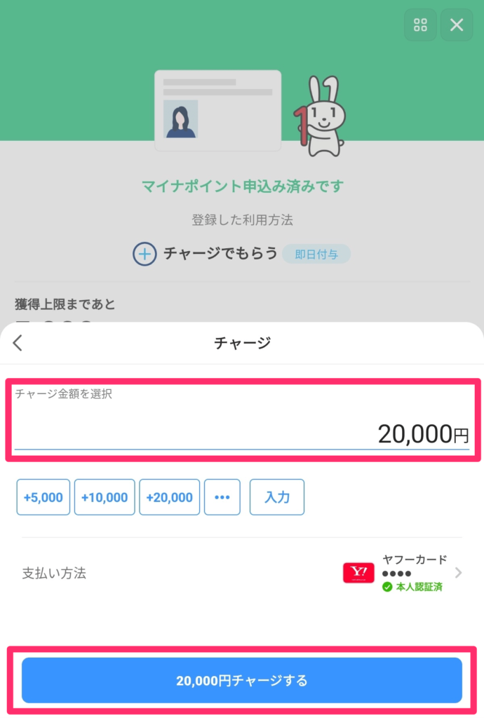 PayPayアプリ「PayPayチャージ20,000円分」