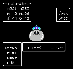 メタルキング登場