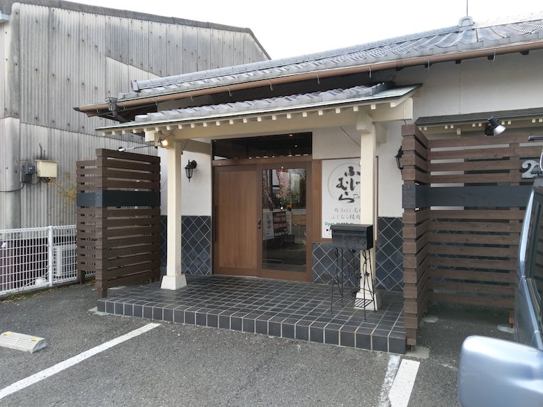 肉deli 高松ふじむら精肉店(香川県高松市)